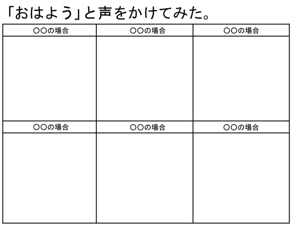 【イメレス】「おはよう」と声をかけてみた。