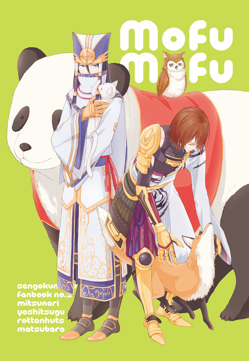吉継と動物ネタ漫画