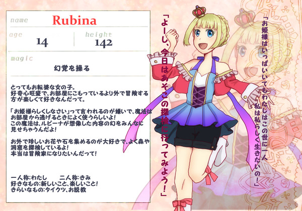 【騎士姫】ルビーナ【お姫様】