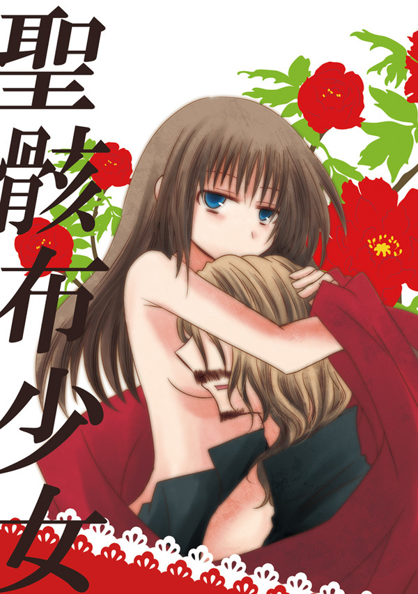 ORIGIN5新刊「聖骸布少女-はじまりのゼロ-」