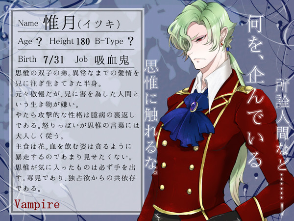 【深緑館】惟月【キャラシ】