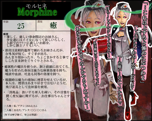 【アル檻】 モルヒネ 【少女】