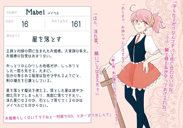 【騎士姫】メイベル【お姫様】