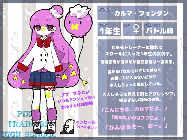【トレスク】カルマ・フォンダン【生徒】