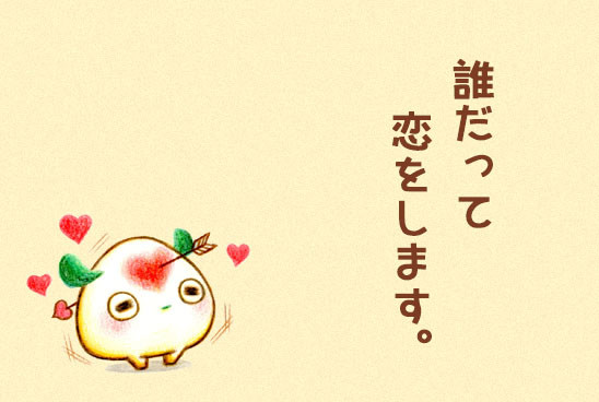 恋