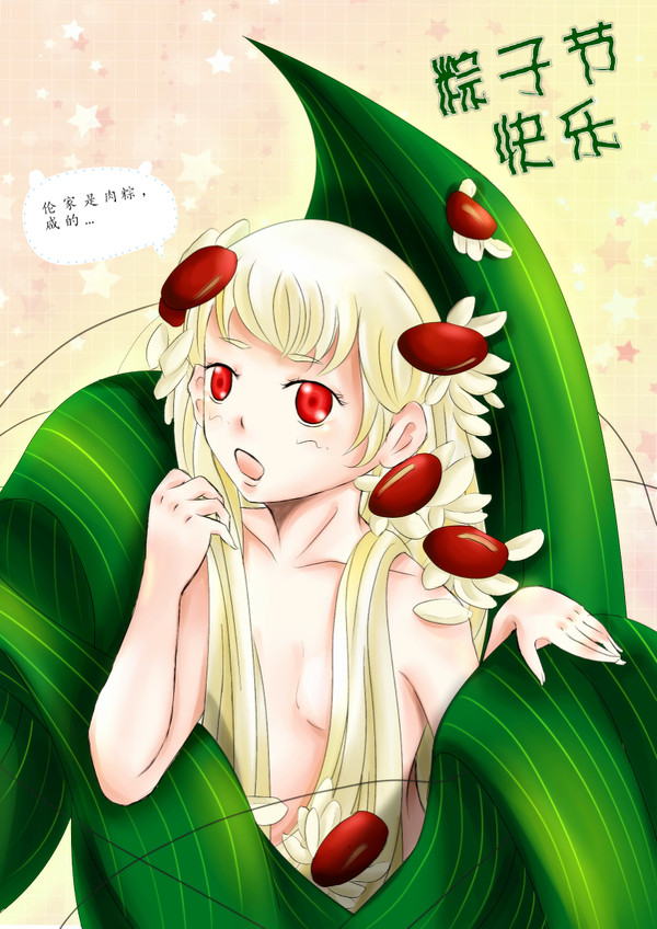 粽子节