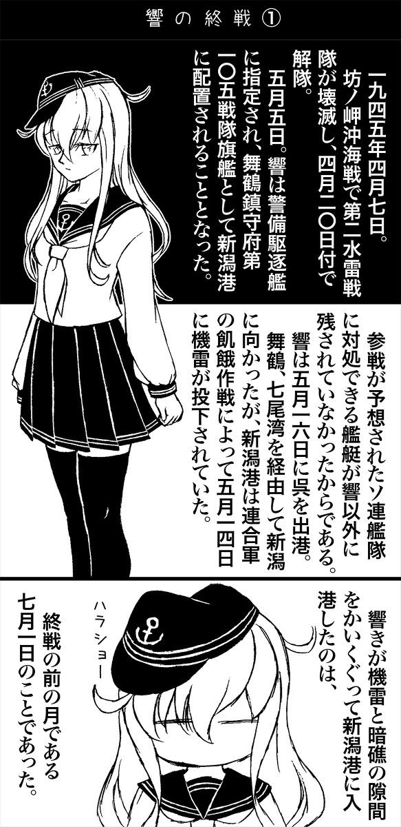 響の終戦