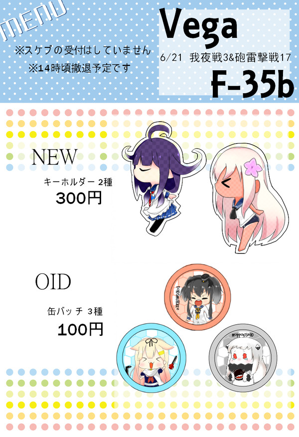 6/21「我、夜戦に突入す！&砲雷撃戦よーい」お品書き