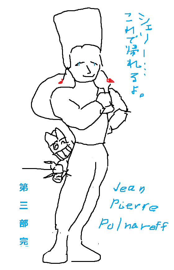 故郷に帰るポルナレフ