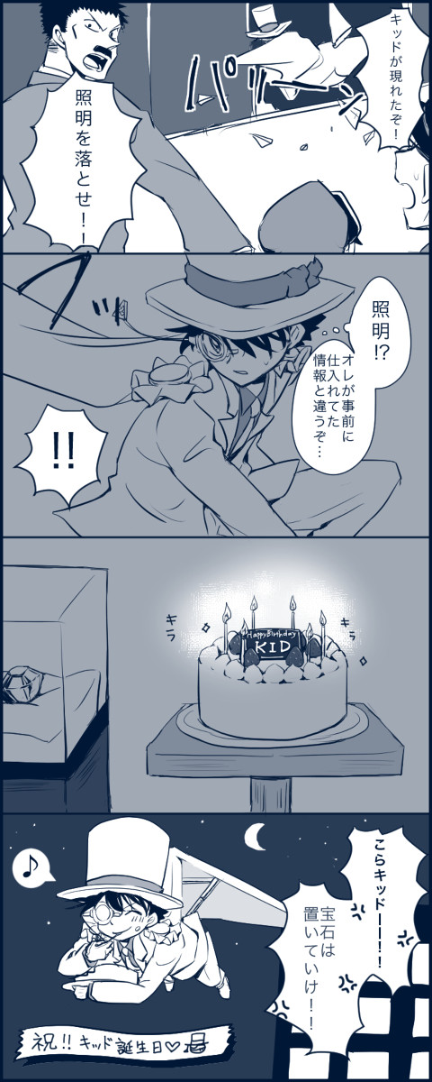 【キッド誕生日】サプライズ