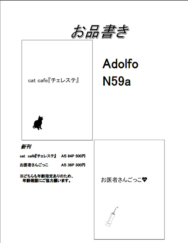 全ケイ５お品書き