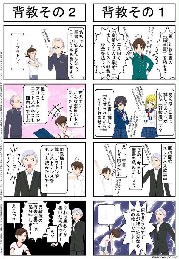 セルフパロディ四コマ漫画『背教者学園版』その６
