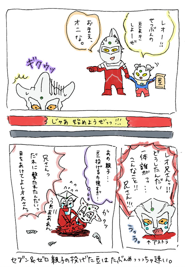 描いたことを完全に忘れていたゼロの節分漫画と+α