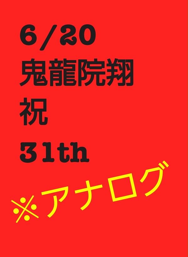 祝キリショー(^〜^)