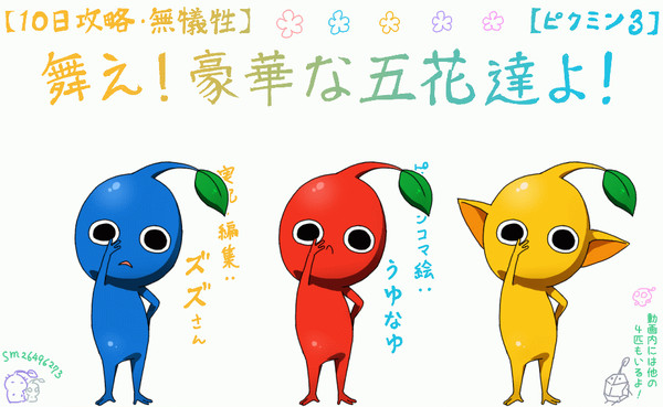 【宣伝】お手伝いさせて頂きました【ピクミン】
