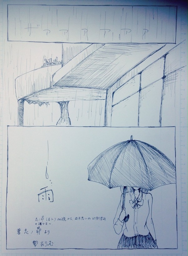 雨