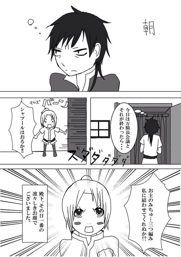 ちび殿下のお願い