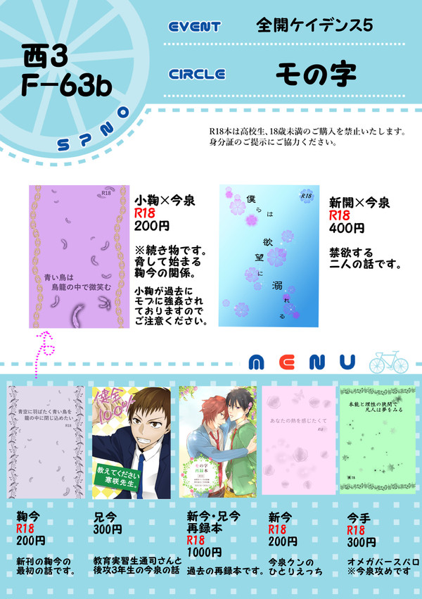 全ケイ5 お品書き