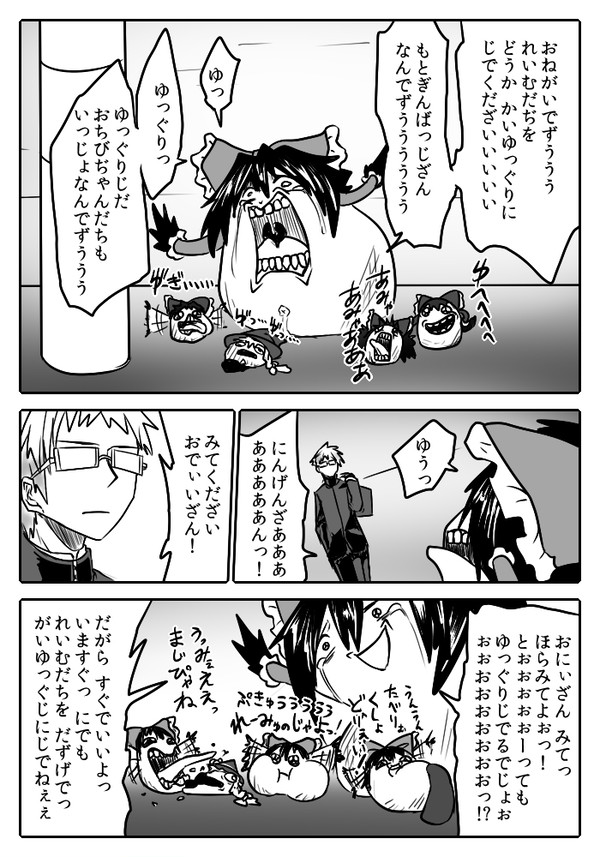ゆすりたかりはゆっくりできない!