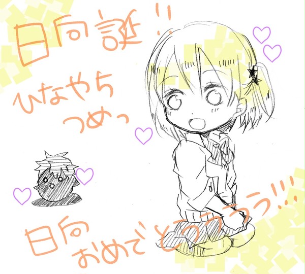 日向おめでとう!!