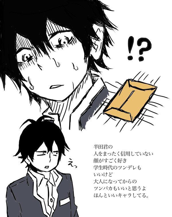 半田くん