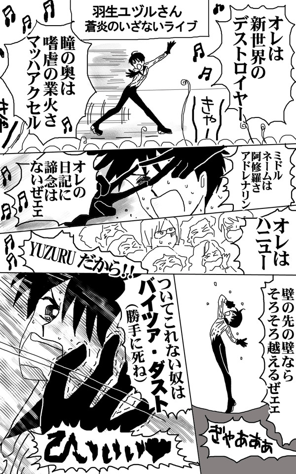 蒼炎のいざないライブ