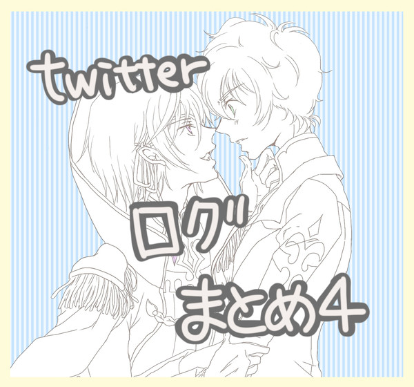 すざるるログまとめ4