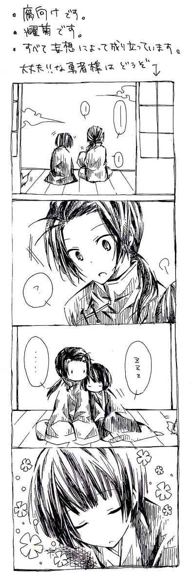 うたたね（耀菊）