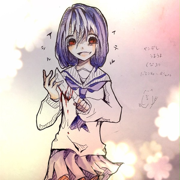 やんでれちゃん