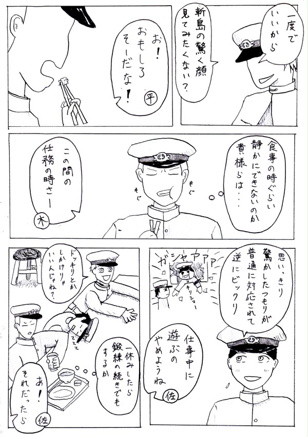 谷裂くんとドッキリ