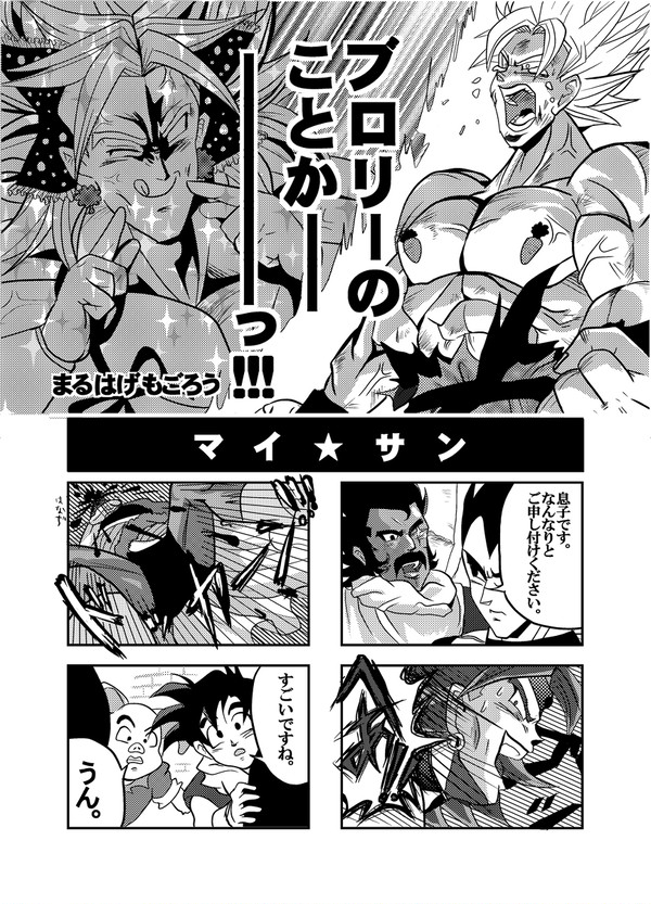 ブロリーのことかーーーーーーーーっ!!!