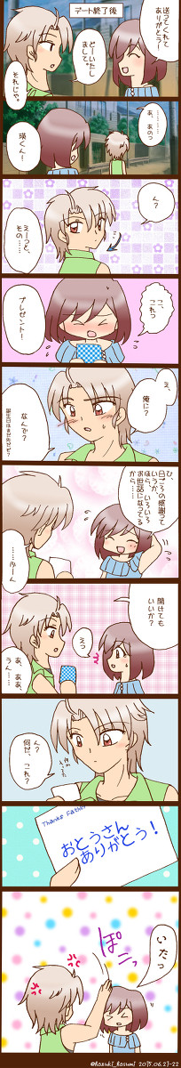 日ごろの感謝を込めているはずなのに何か間違っているてるしゅまんが