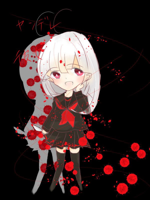 ヤンデレ彼女