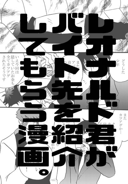 【腐】バイトを紹介してもらった【クラレオ】