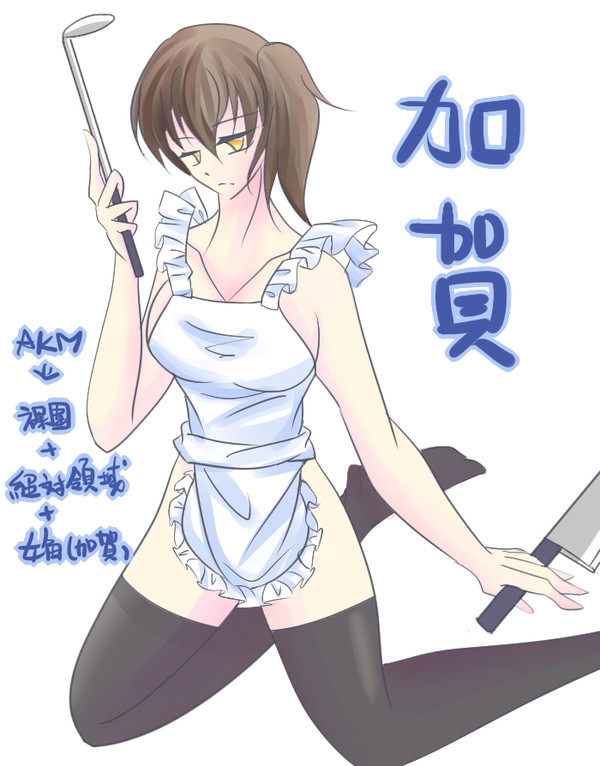 加賀さん