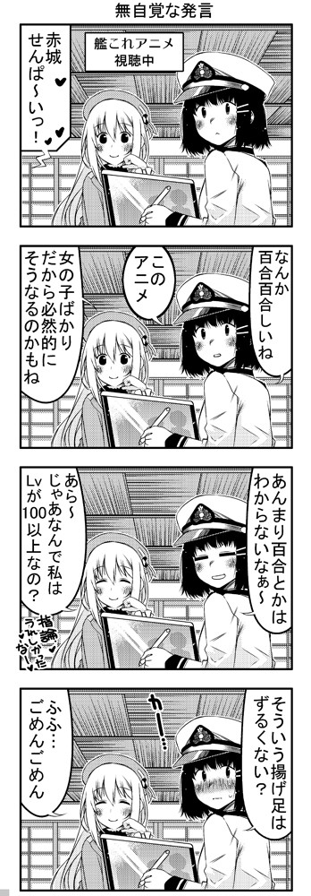 艦これ4コマ 愛宕さんと提督ちゃん