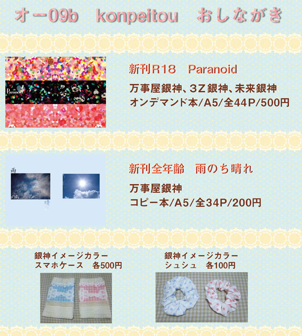 【6/28銀魂オンリー「かぶき町大集会」】お品書き