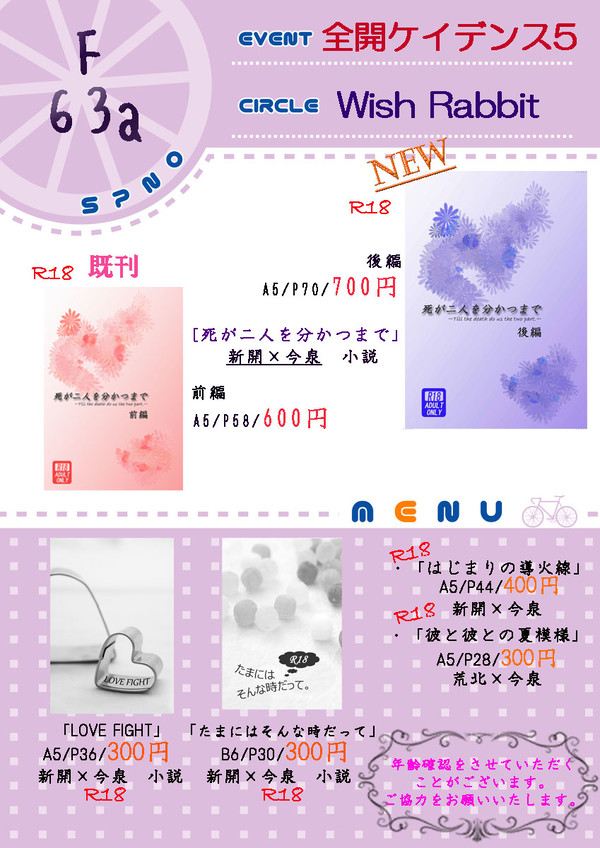 【6/28】全開ケイデンス5 お品書き
