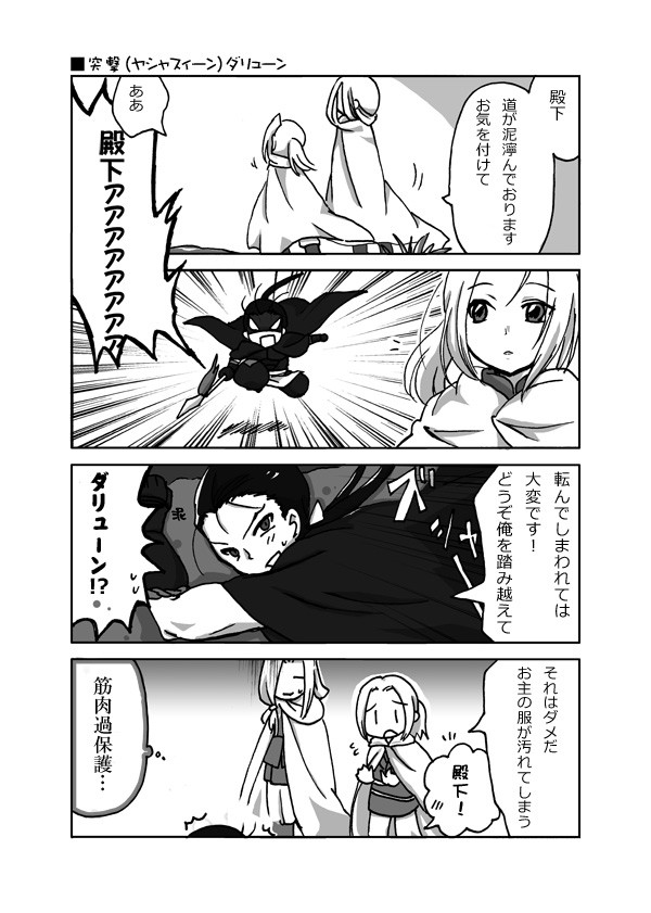 12話以降のダリューンさん
