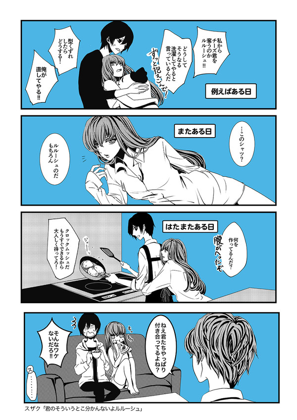スザクさんがみてる