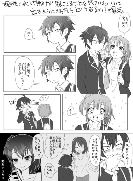 俺ガイルまとめ