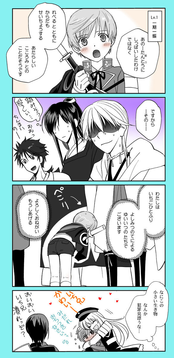 【とうらぶ】 一期ショタ振