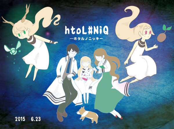 htoL#NiQホタルノニッキ一周年記念！※ネタバレ注意