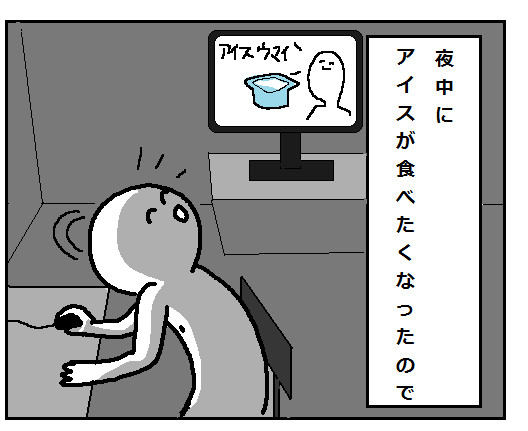 涙のアイス