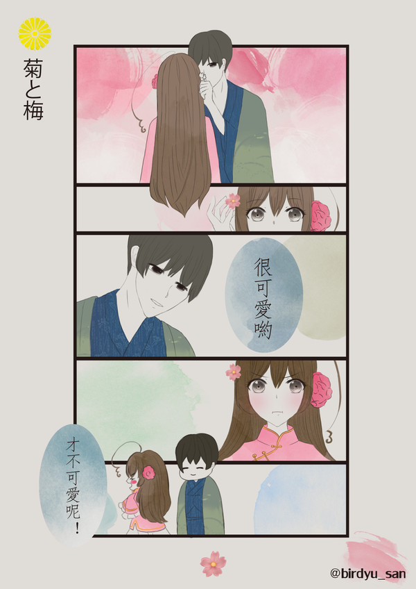 很可愛喔/可愛いですよ(繁體中文/日本語)