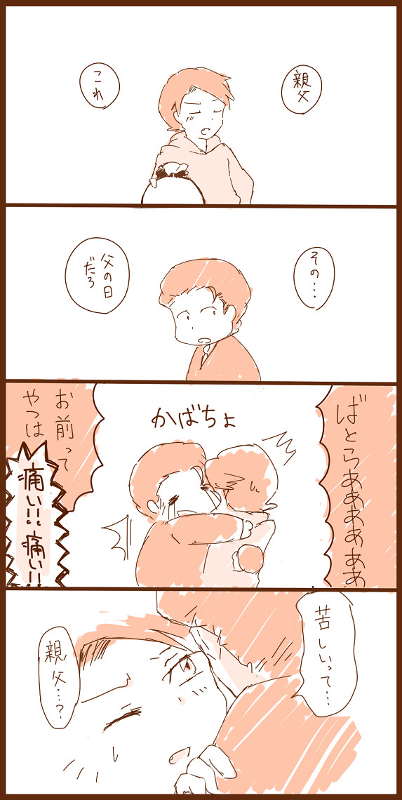 父の日