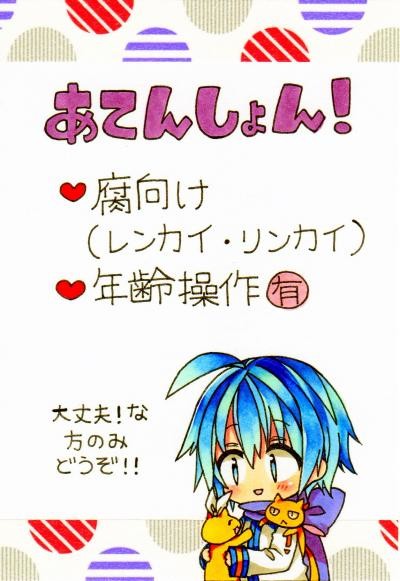 【腐】レンカイ・リンカイ詰め