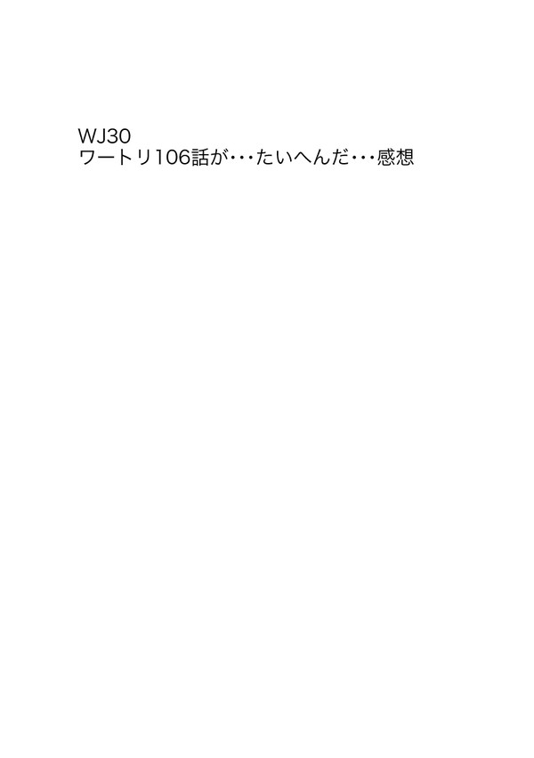 ワートリ106話かんそう