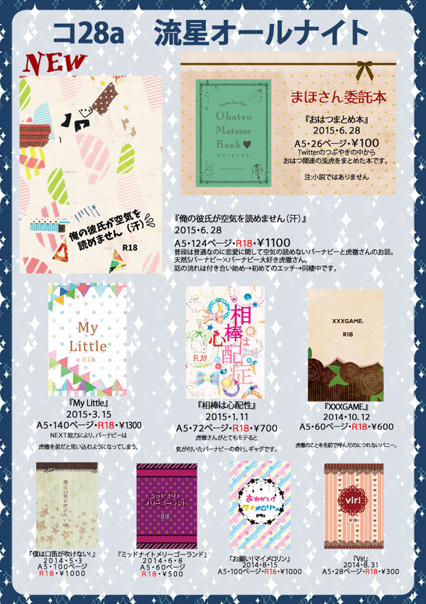 6/28 ザ・ヒーローショウ5　お品書き