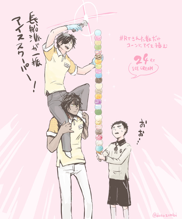 トゥエンティフォーアイスクリーム